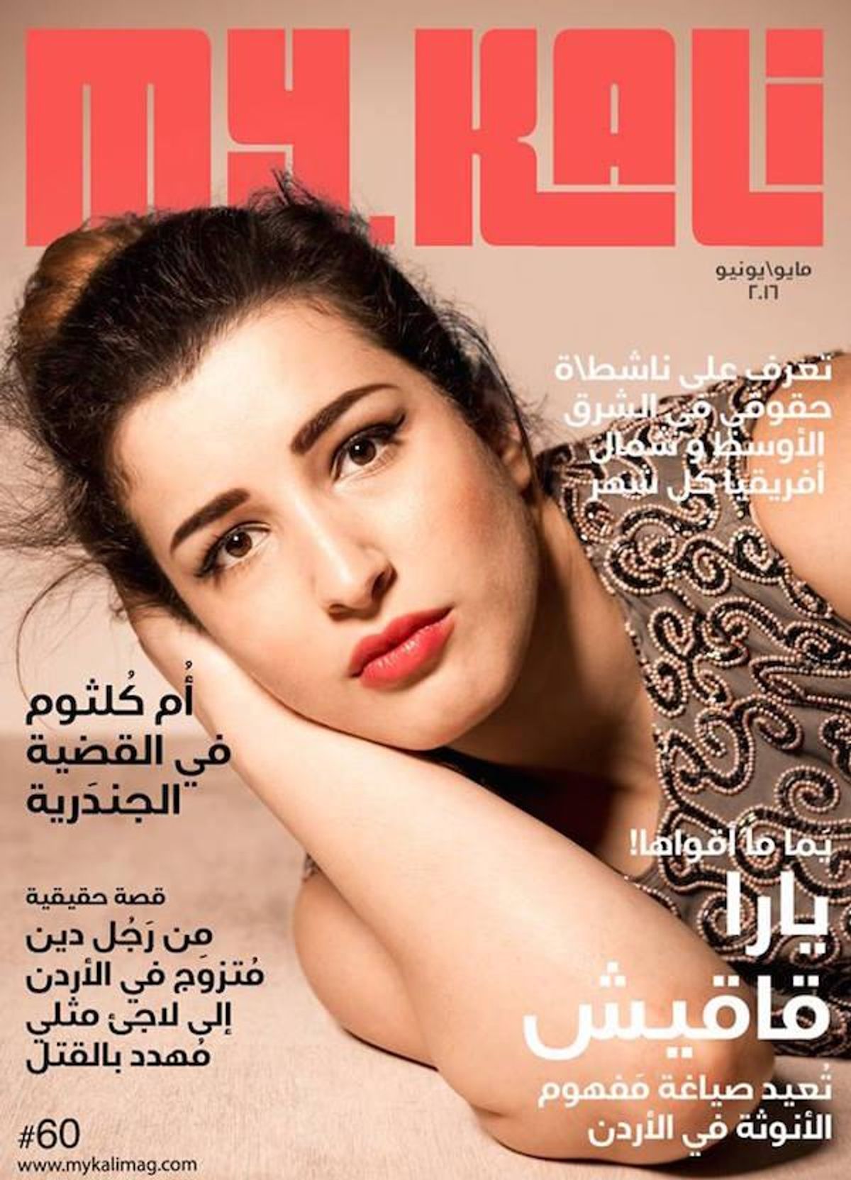 First Arabic LGBTQ Magazine Published in Jordan